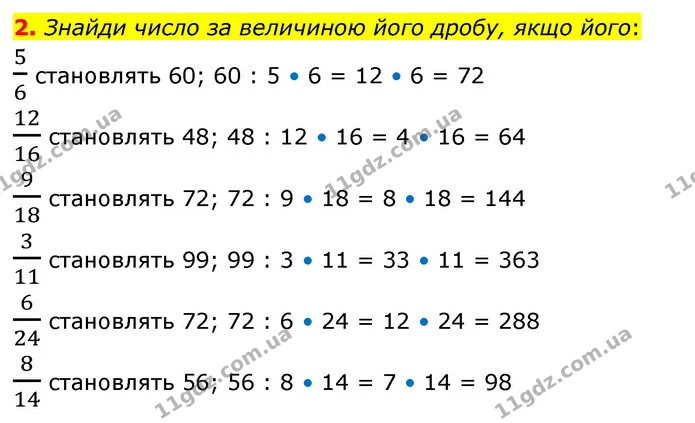 2. Знайди число за величиною його дробу, якщо його: — ГДЗ Математика 4 клас Скворцова