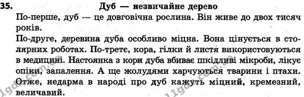 35 — ГДЗ Українська мова та читання 4 клас Захарійчук 2015