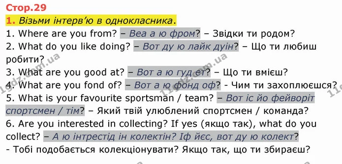 1. Візьми інтерв’ю в однокласника. — ГДЗ Англійська мова 4 клас Карпюк НУШ
