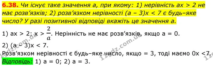 6.38. Чи існує таке значення а, при якому: 1) нерівність ах > 2 не має розв’язків; 2) розв’язком нерівності (а – 3)х < 7 є будь–яке — ГДЗ Алгебра 9 клас Істер