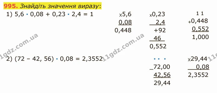 995. Знайдіть значення виразу: — ГДЗ Математика 5 клас Мерзляк