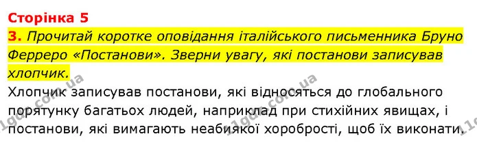 3. Прочитай коротке оповідання італійського письменника Бруно Ферреро «Постанови». Зверни увагу, які постанови записував хлопчик. — ГДЗ Етика 6 клас Давидюк