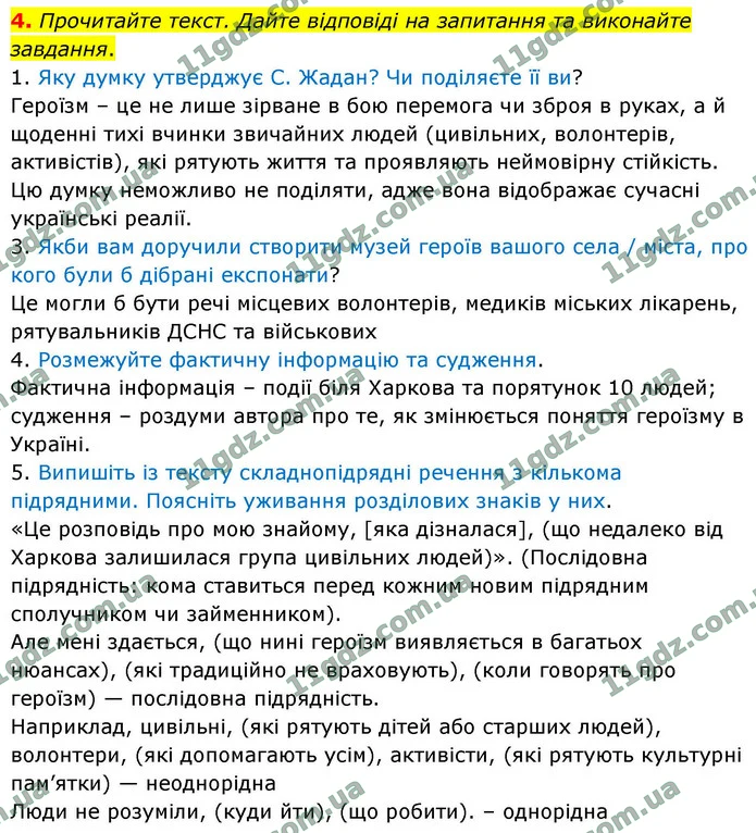 4. Прочитайте текст. Дайте відповіді на запитання та виконайте завдання. — ГДЗ Українська мова 9 клас Голуб 2026