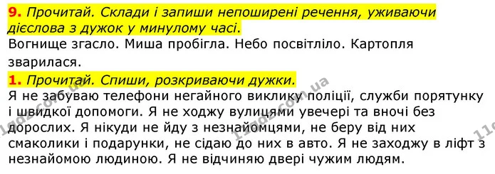 9. Прочитай. Склади і запиши непоширені речення, уживаючи дієслова з дужок у минулому часі. — ГДЗ Робочий зошит Українська мова та читання 3 клас Большакова
