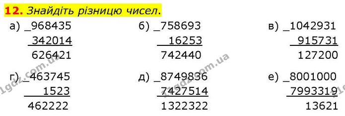 12. Знайдіть різницю чисел. — ГДЗ Математика 6 клас Біос 1-2 ч.