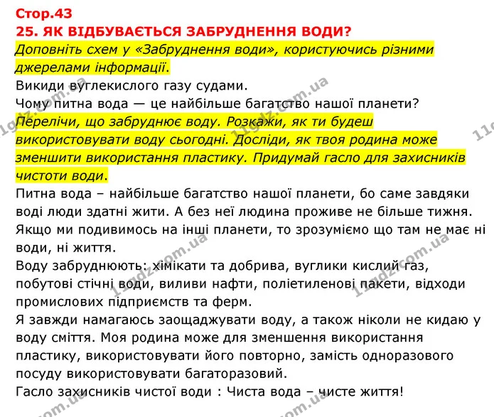 Доповніть схем у «Забруднення води», користуючись різними джерелами інформації. — ГДЗ Я досліджую світ 3 клас Грущинська (1 частина)