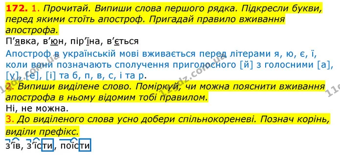 172. 1. Прочитай. Випиши слова першого рядка. Підкресли букви, перед якими стоїть апостроф. Пригадай правило вживання апострофа. — ГДЗ Українська мова та читання 3 клас Коваленко (1 частина)