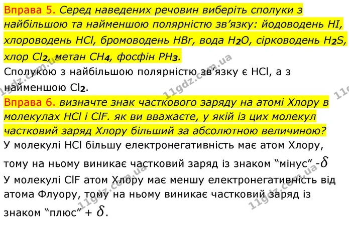 §19 Впр.5-6 — ГДЗ Хімія 8 клас Григорович 2021 — ГДЗ Хімія 8 клас Григорович 2021