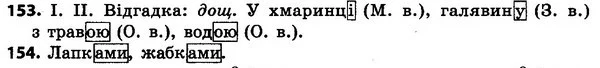 153-154 — ГДЗ Українська мова 4 класс Гавриш, Маркотенко 2017