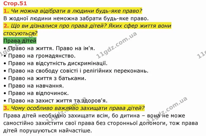 Стор. 51 — 1-3 — ГДЗ Я досліджую світ 4 клас Гільберг 1-2 ч. — ГДЗ Я досліджую світ 4 клас Гільберг 1-2 ч.