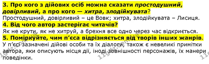 Стор. 133 — 3-5 — ГДЗ Літературне читання 4 клас Савченко — ГДЗ Літературне читання 4 клас Савченко