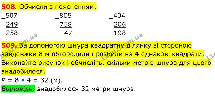 508. Обчисли з поясненням. — ГДЗ Математика 3 клас Козак 1-2 ч.