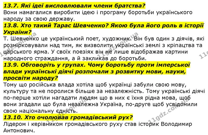 13.7. Які ідеї висловлювали члени братства? — ГДЗ Вступ до історії 5 клас Гісем