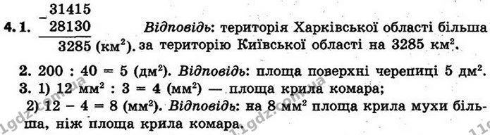 Стор. 81 — 4 — ГДЗ Математика 4 клас Скворцова 2015 — ГДЗ Математика 4 клас Скворцова 2015