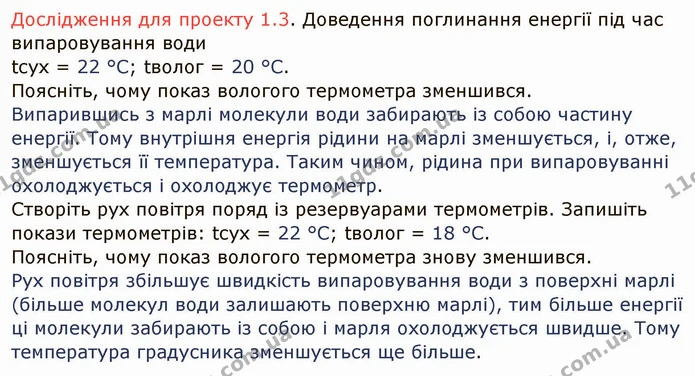 Пр.1 (3) — ГДЗ Зошит лабораторні Фізика 8 клас Божинова — ГДЗ Зошит лабораторні Фізика 8 клас Божинова