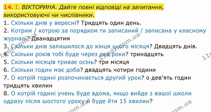 14. І. ВІКТОРИНА. Дайте повні відповіді на запитання, використовуючі чи числівники. — ГДЗ Українська мова 5 клас Заболотний 2022