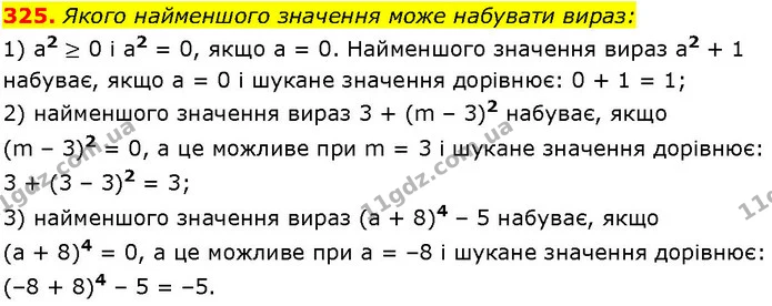 325. Якого найменшого значення може набувати вираз: — ГДЗ Алгебра 7 клас Істер 2024