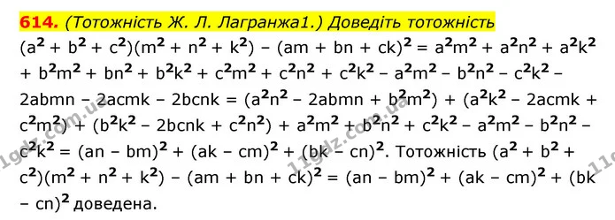614. (Тотожність Ж. Л. Лагранжа1.) Доведіть тотожність — ГДЗ Алгебра 7 клас Мерзляк, Полонський 2015