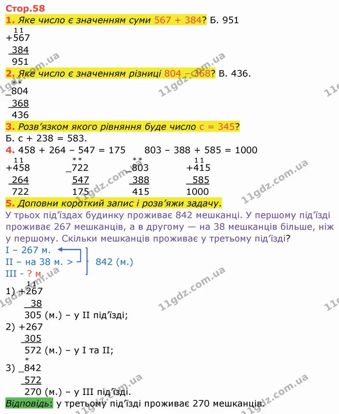 1. Яке число є значенням суми 567 + 384? Б. 951 — ГДЗ Робочий зошит Математика 3 клас Листопад