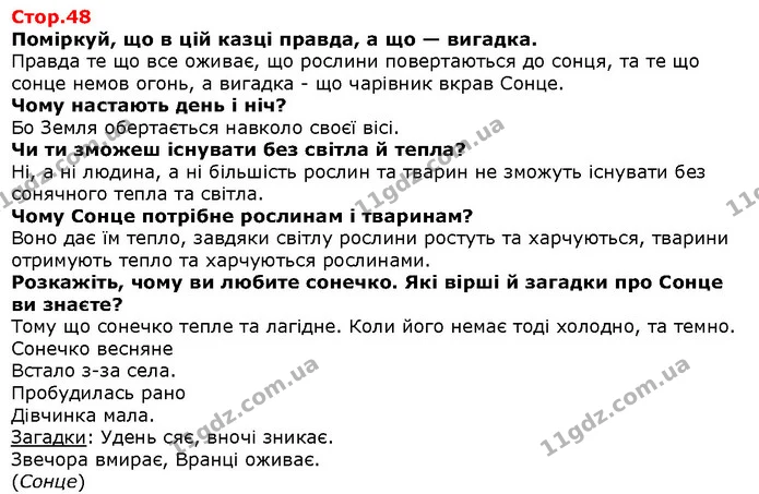 № 1. Що можуть розповісти очі? Роздивися кадри з мультфільму «Викрадена принцеса». Розкажи про персонажів. — Решебник Я досліджую світ 1 клас Грущинська