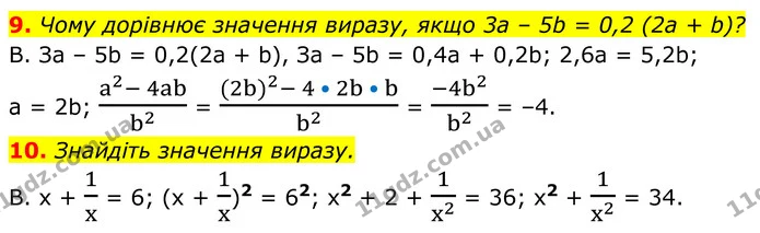 №2 (9-10) — ГДЗ Алгебра 8 клас Мерзляк — ГДЗ Алгебра 8 клас Мерзляк