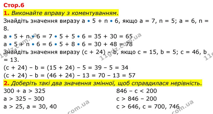 1. Виконайте вправу з коментуванням. — ГДЗ Математика 4 клас Логачевська 1 та 2 частини