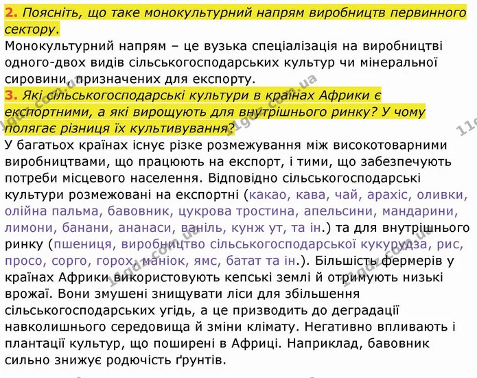 2. Поясніть, що таке монокультурний напрям виробництв первинного сектору. — ГДЗ Географія 10 клас Бойко