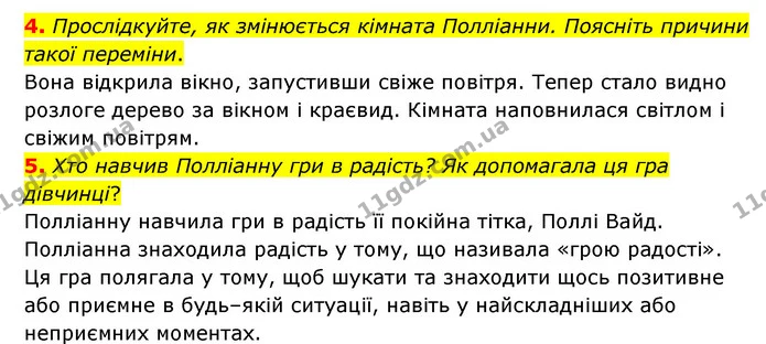 4. Прослідкуйте, як змінюється кімната Полліанни. Поясніть причини такої переміни. — ГДЗ Зарубіжна література 5 клас Ковбасенко 2022