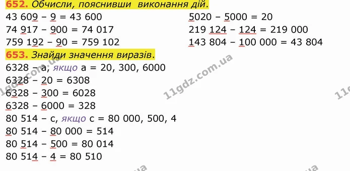 652. Обчисли, пояснивши виконання дій. — ГДЗ Математика 4 клас Оляницька