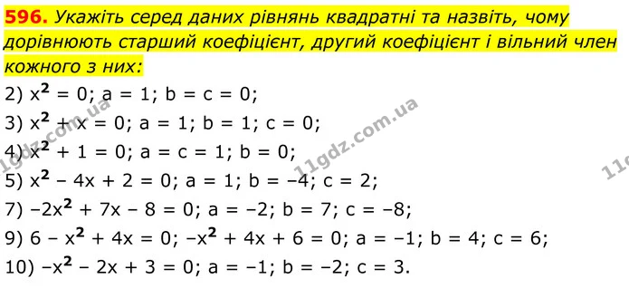 596. Укажіть серед даних рівнянь квадратні та назвіть, чому дорівнюють старший коефіцієнт, другий коефіцієнт і вільний член кожного з — ГДЗ Алгебра 8 клас Мерзляк