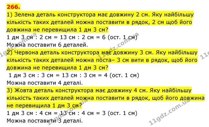 ГДЗ Математика 3 клас Будна 1-2 ч. — ГДЗ Математика 3 клас Будна 1-2 ч.