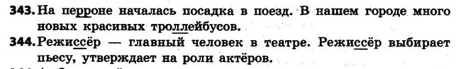 343-344 — ГДЗ Русский язык 4 класс Самонова, Стативка 2015