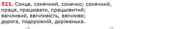 521 — ГДЗ Українська мова 5 клас Глазова 2018 — ГДЗ Українська мова 5 клас Глазова 2018
