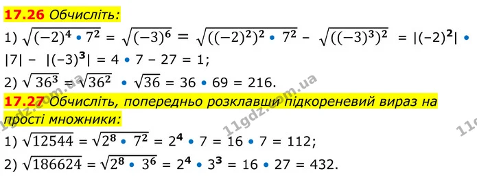 17.26 Обчисліть: — ГДЗ Алгебра 8 клас Істер