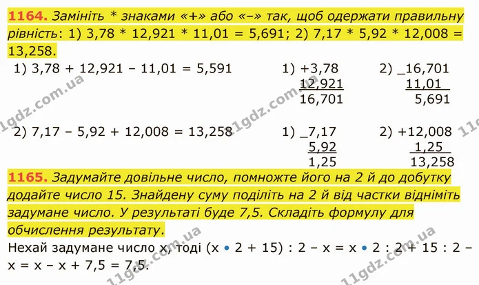 1164. Замініть * знаками «+» або «–» так, щоб одержати правильну рівність: 1) 3,78 * 12,921 * 11,01 = 5,691; 2) 7,17 * 5,92 * 12,008 = — ГДЗ Математика 5 клас Тарасенкова 2022