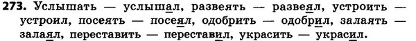 273 — ГДЗ Русский язык 4 класс Сильнова, Каневская 2015