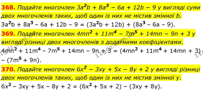 368. Подайте многочлен 3a2b + 8a3 − 6a + 12b − 9 у вигляді суми двох многочленів таких, щоб один із них не містив змінної b. — Алгебра 7 клас Мерзляк 2024