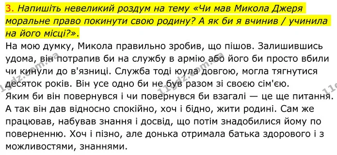 Стор. 151 — Стр.151 (10.3) — ГДЗ Українська література 8 клас Авраменко — ГДЗ Українська література 8 клас Авраменко