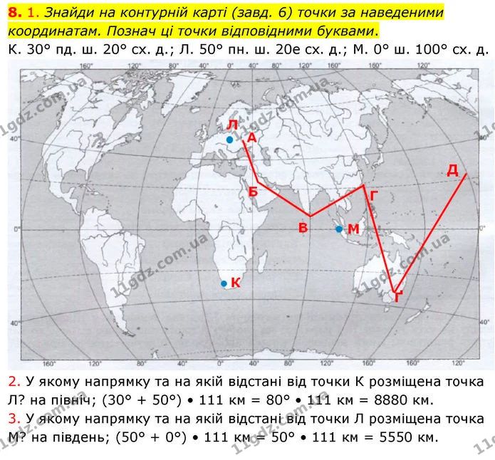 Др.1 (8) — ГДЗ робочий зошит Географія 7 клас Гільберг — ГДЗ робочий зошит Географія 7 клас Гільберг