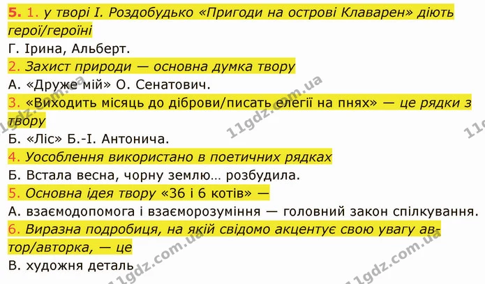 5. 1. у творі І. Роздобудько «Пригоди на острові Клаварен» діють герої/героїні — ГДЗ Українська література 5 клас Коваленко