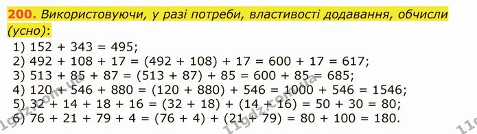 200. Використовуючи, у разі потреби, властивості додавання, обчисли (усно): — ГДЗ Математика 5 клас Істер 2022