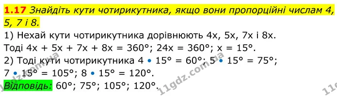 1.17 Знайдіть кути чотирикутника, якщо вони пропорційні числам 4, 5, 7 і 8. — ГДЗ Геометрія 8 клас Істер