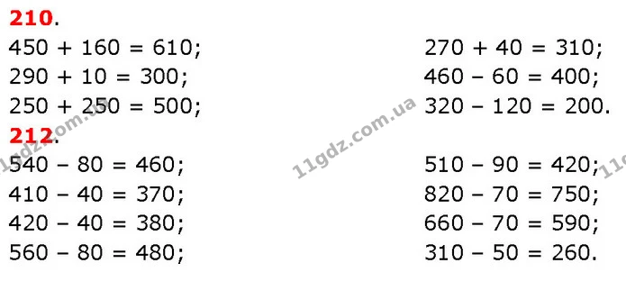 210-212 — ГДЗ Математика 3 клас Будна 1-2 ч.