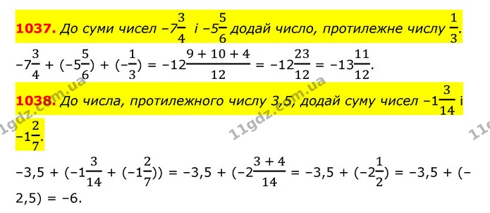 1037. До суми чисел –734 і –556 додай число, протилежне числу 13. — ГДЗ Математика 6 клас Істер 2023 1-2 ч.