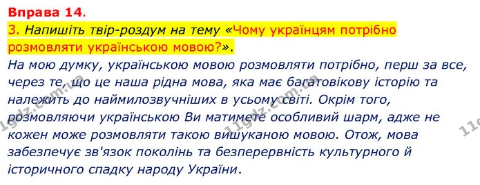 3. Напишіть твір-роздум на тему «Чому українцям потрібно розмовляти українською мовою?». — ГДЗ Українська мова 5 клас Літвінова
