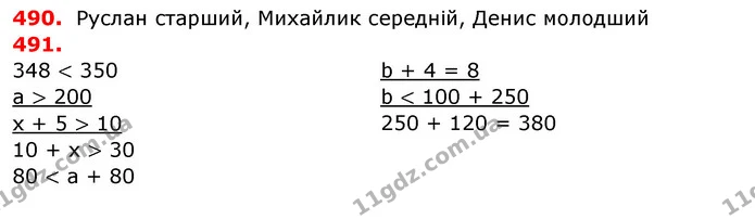 490. Порівняй числа кожного стовпчика. На скільки одне число більше або менше за інше? У скільки разів одне число більше або менше за — ГДЗ Математика 3 клас Заїка 1-2 ч.