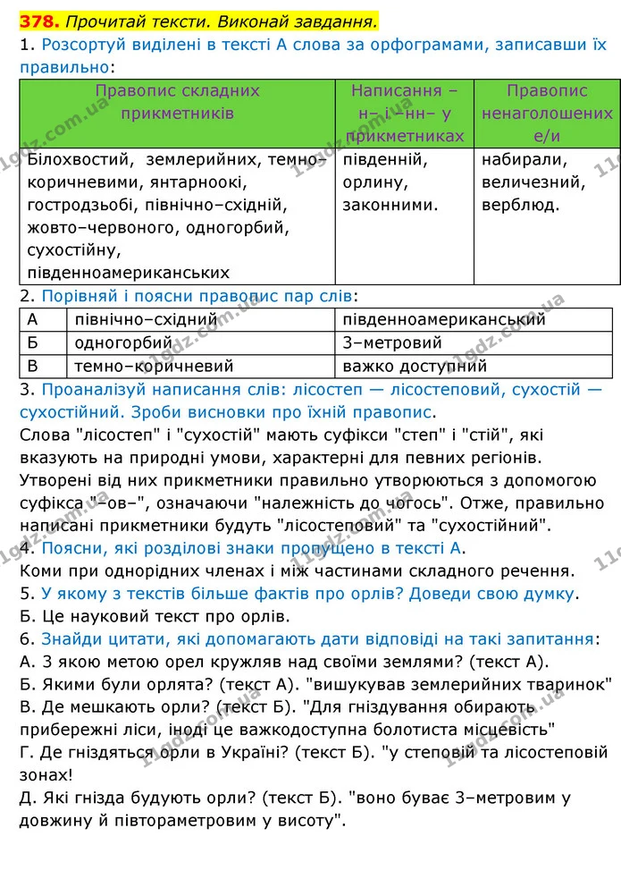 378. Прочитай тексти. Виконай завдання. — ГДЗ Українська мова 6 клас Онатій