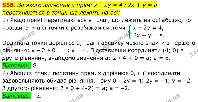 858. За якого значення а прямі х – 2у = 4 і 2х + у = а перетинаються в точці, що лежить на осі: — ГДЗ Алгебра 7 клас Тарасенкова 2024