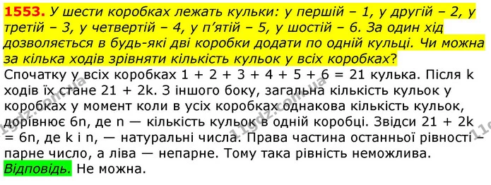 ГДЗ Математика 6 клас Істер — ГДЗ Математика 6 клас Істер