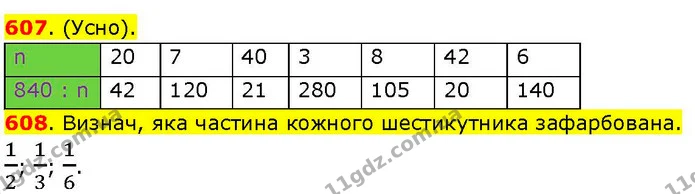 607. (Усно). — ГДЗ Математика 3 клас Козак 1-2 ч.